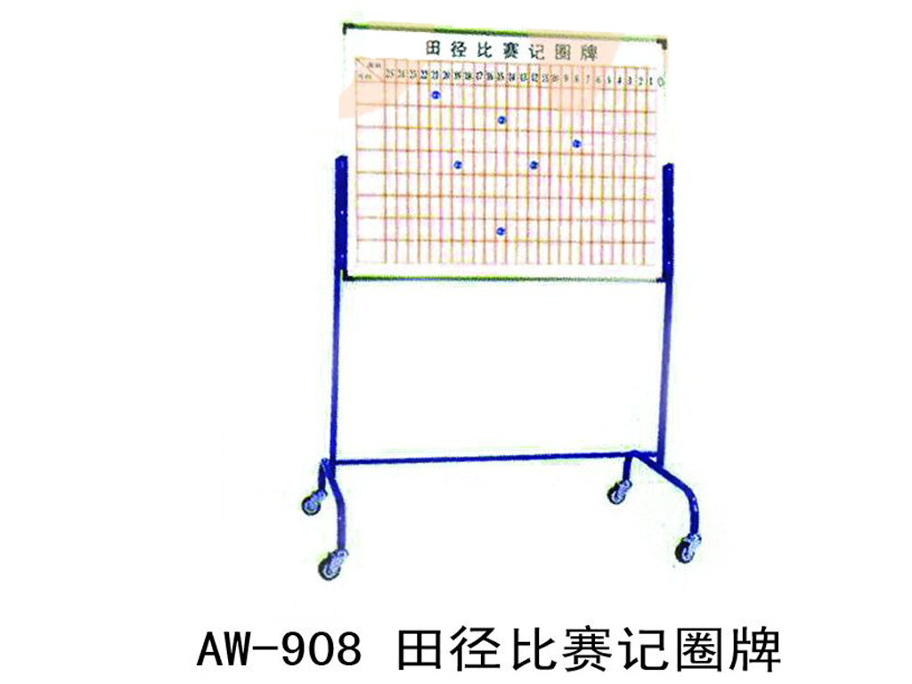 田徑比賽記圈牌